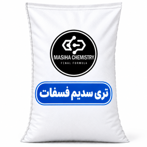 تری سدیم فسفات (TSP)