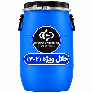 حلال ویژه(۴۰۲)