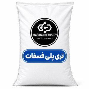 تری پلی فسفات